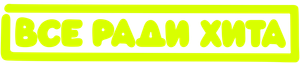 DJ à Paisana — Logos 4