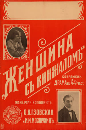 Poster Zhenshchina s kinzhalom (1916)