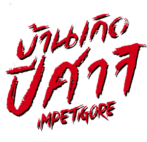 Impetigore — Logos 3
