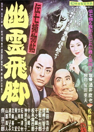 Denshichi Torimonocho: Silver Snake Spell 2