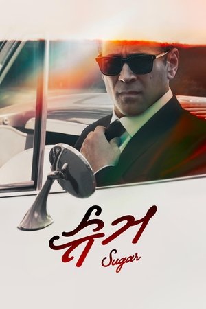 Image '슈거' - Sugar