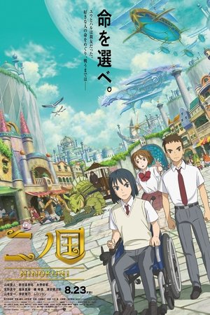 Ni no Kuni (2019) Subtitle Indonesia