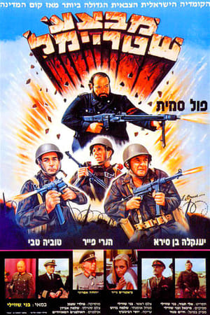 Poster Operation Shtreimel (1984)