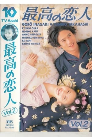 Saikou no Koibito poster