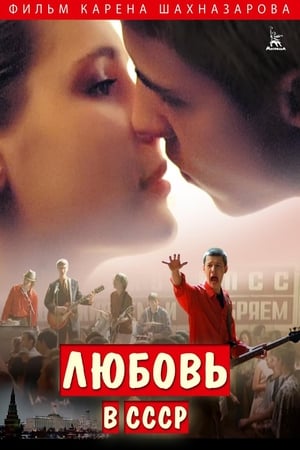 Love in USSR poster