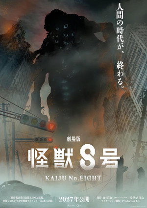 怪獣8号: THE FINAL MISSION