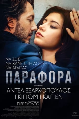 Poster Παράφορα 2016