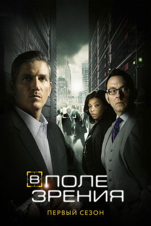Сезон 1
