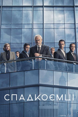 Succession 135