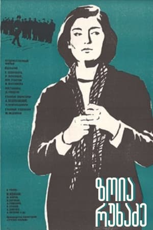 Poster Zoya Rukhadze (1971)