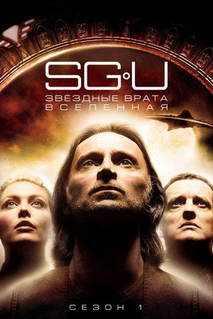 Сезон 1
