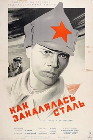 Как закалялась сталь 1942