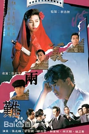 Poster The Shanghai Mafia (1989)