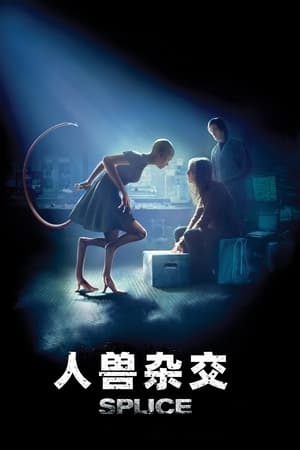 人兽杂交 2010