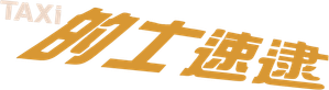 Taxi Express — Logos 2