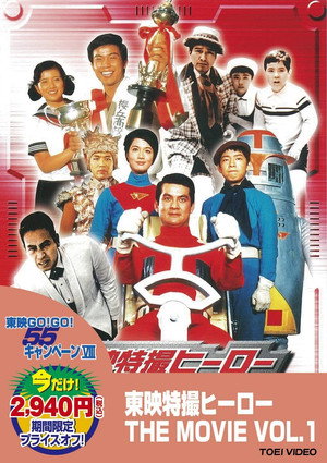 Kappa no Sanpei: Ghost Operation 1