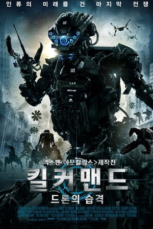 Poster 킬 커맨드: 드론의 습격 2016