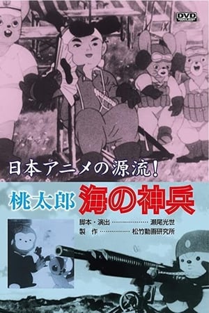 Poster 桃太郎 海の神兵 1945