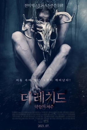 Poster 더 레치드: 악령의 저주 2020