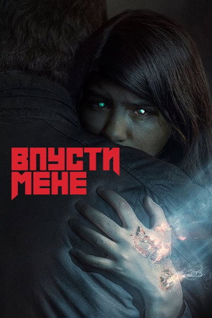 Let the Right One In 22