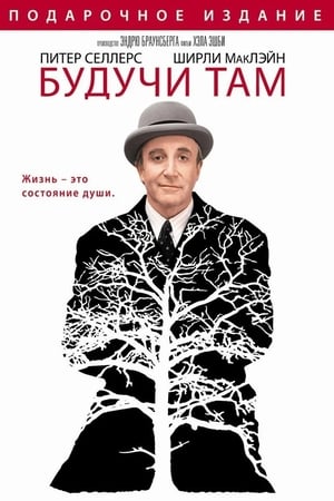 Poster Будучи там 1979