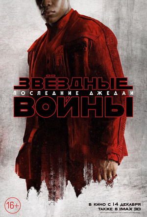 poster Star Wars: The Last Jedi