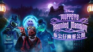 Muppets Haunted Mansion