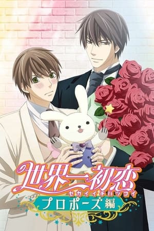 Poster Sekaiichi Hatsukoi: Propose-hen 2020