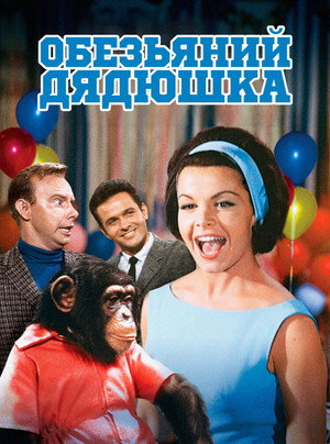 The Monkey's Uncle 14