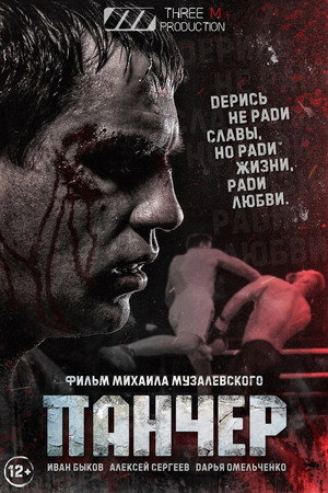 Puncher 5