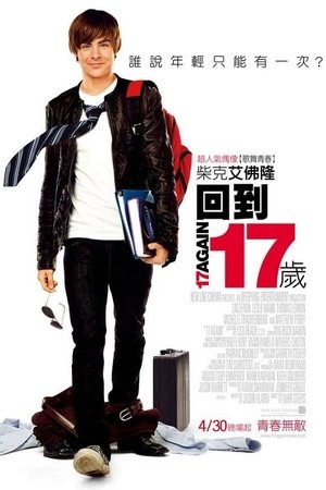 Image 重返十七岁