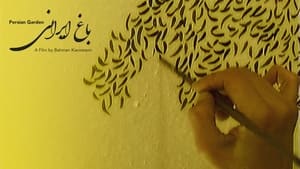 باغ ایرانی (2004)