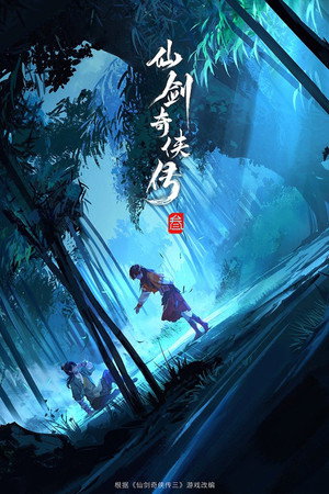 Sword and Fairy 3
