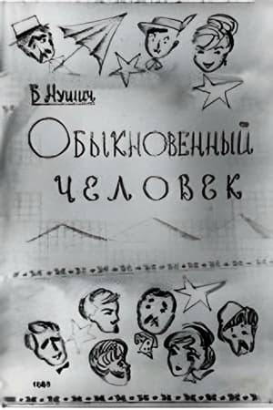 Poster An Ordinary Man (1965)