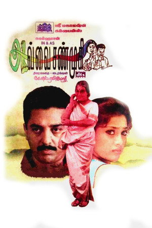 Avvai Shanmugi