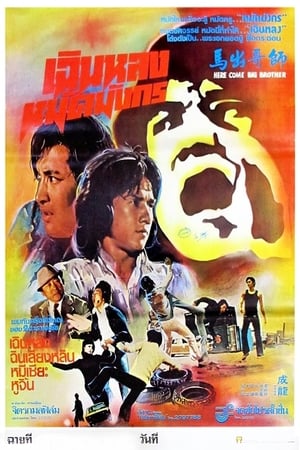 Poster Mladý tygr 1973