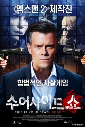 Poster 수어사이드 쇼 2017