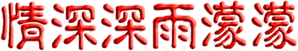 Romance in the Rain — Logos 1