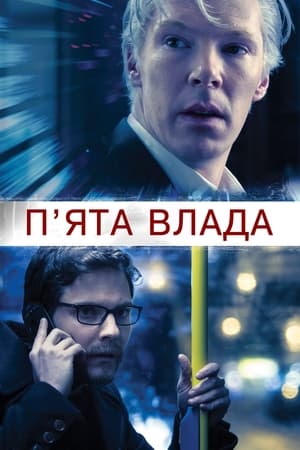 Poster П’ята влада 2013