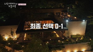 When Our Kids Fall in Love Season 1 : Episode 8 