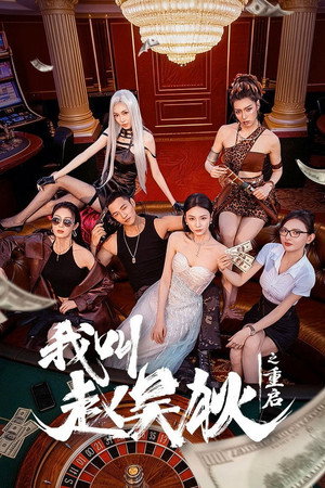 My Name is Zhao Wudi - Starting Over
