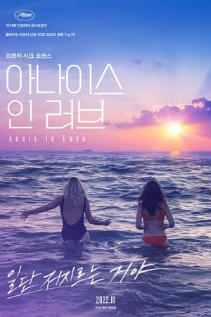 Poster 아나이스 인 러브 2021