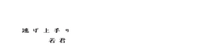 The Elusive Samurai — Logos 6