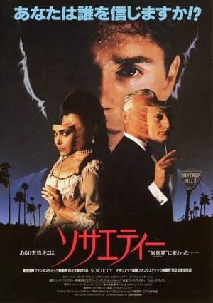 ソサエティー (1989)