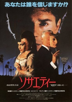 Poster ソサエティー 1989