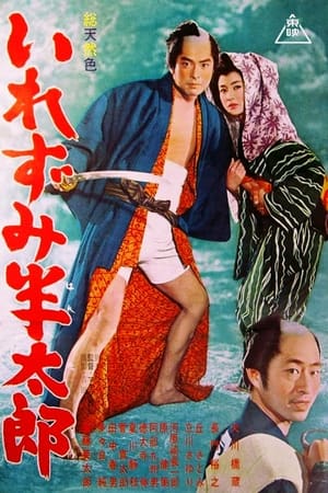 Poster Tattoo of Love (1963)