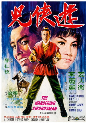 遊俠兒