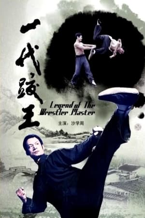 Poster Legend of The Wrestler Master (2010)