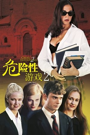 Image 危险性游戏2
