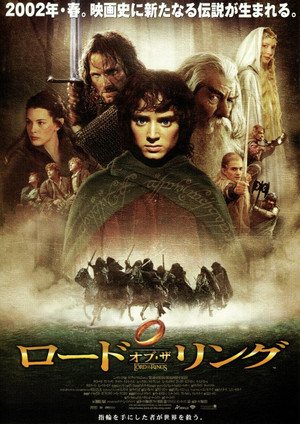 poster The Lord of the Rings: The Fellowship of the Ring